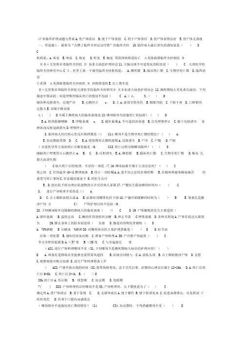 17章临终护理试题与答案