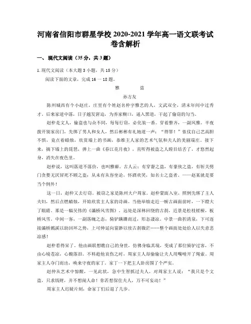 河南省信阳市群星学校2020-2021学年高一语文联考试卷含解析
