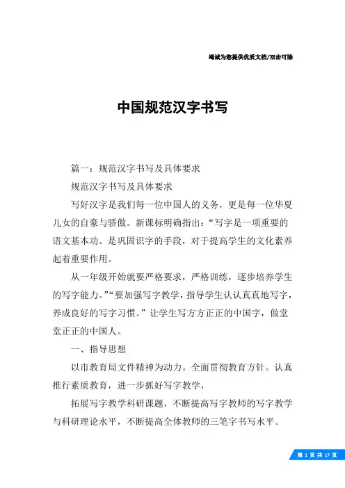 中国规范汉字书写