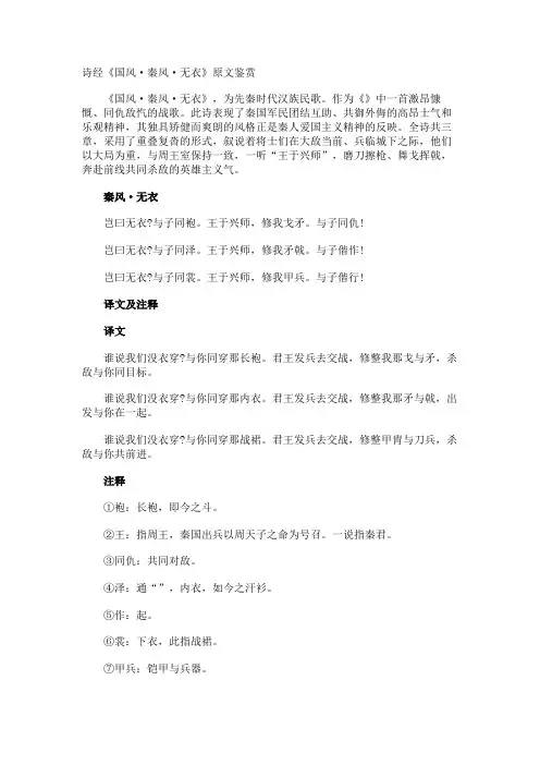 诗经《国风·秦风·无衣》原文鉴赏