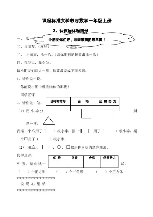 小学一年级数学认识物体和图形练习题