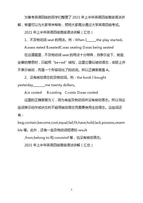 2021年上半年英语四级高级语法讲解：被动语态