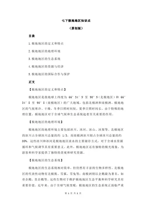七下极地地区知识点