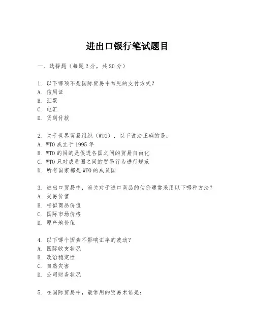 进出口银行笔试题目