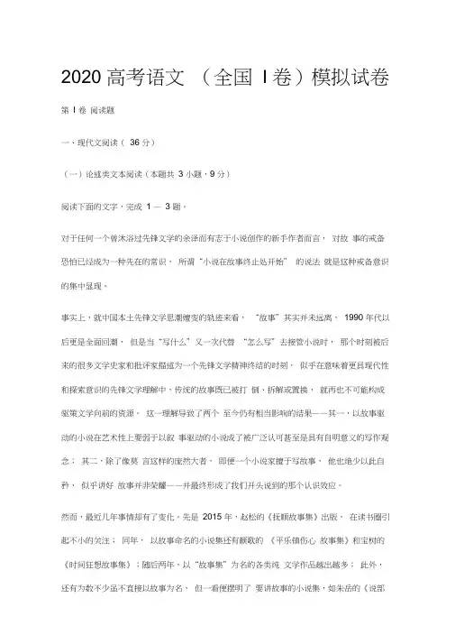 2020高考语文(全国I卷)模拟试卷