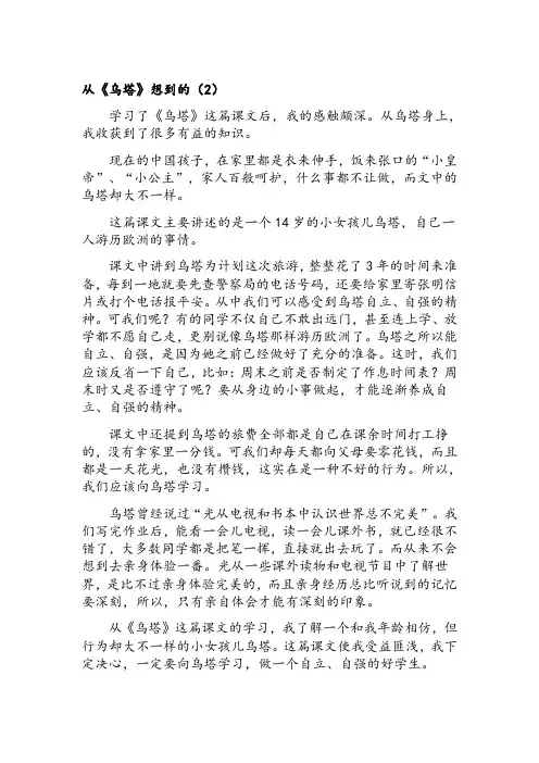 人教版四年级语文上册第七单元作文(12篇范文)