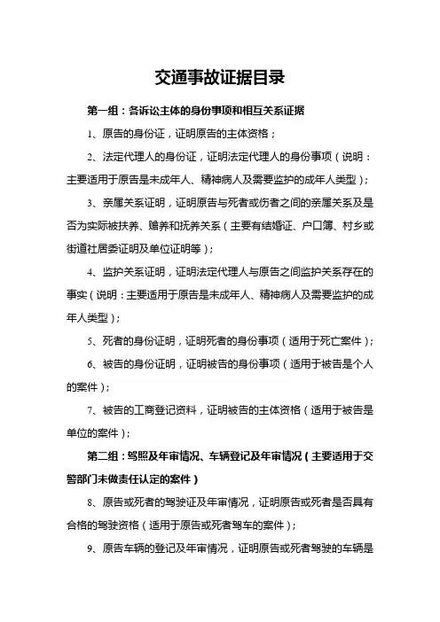 交通事故证据目录范本