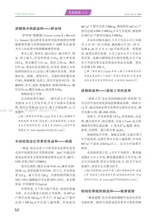 甜樱桃中熟新品种——萨米特