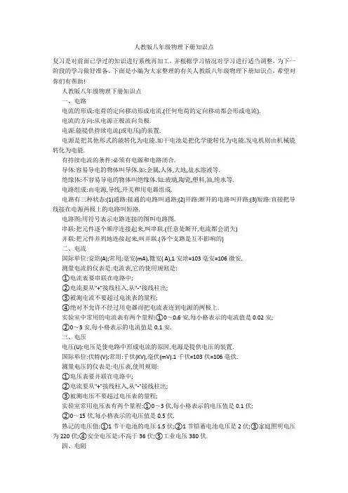 人教版八年级物理下册知识点