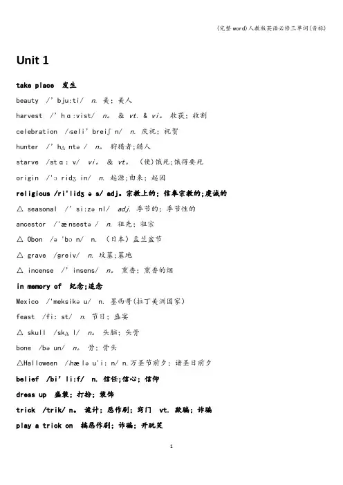 (完整word)人教版英语必修三单词(音标)