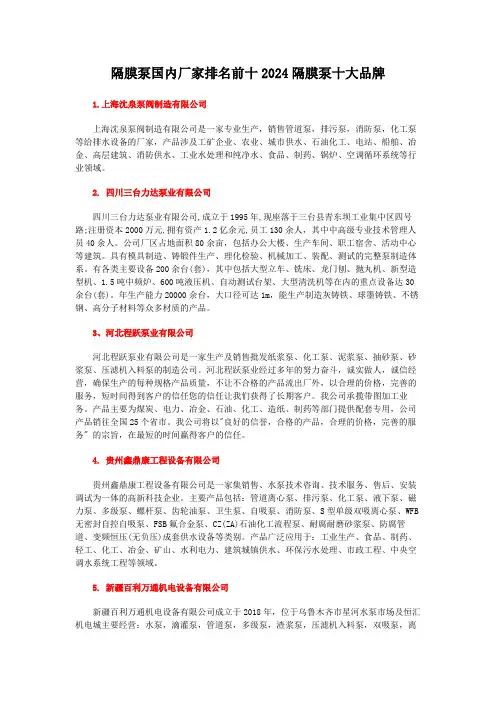 隔膜泵国内厂家排名前十2024隔膜泵十大品牌