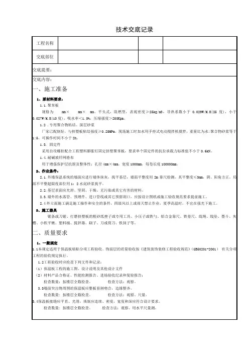 外墙保温技术交底记录