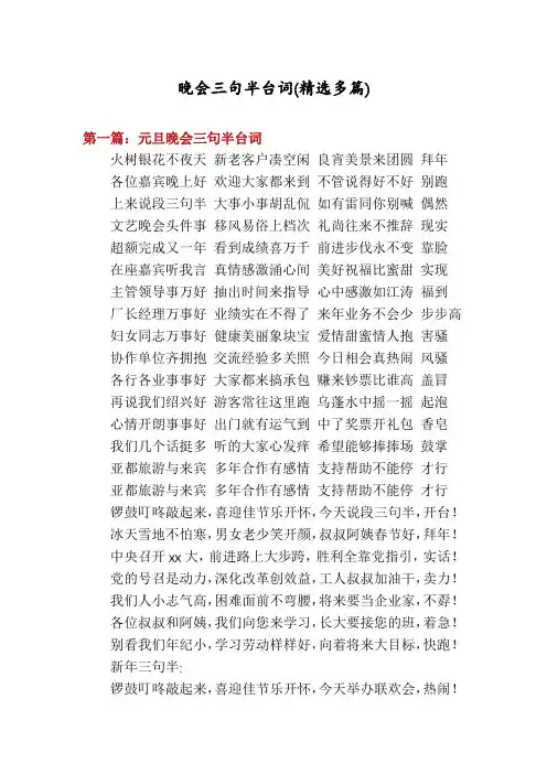 晚会三句半台词(精选多篇)