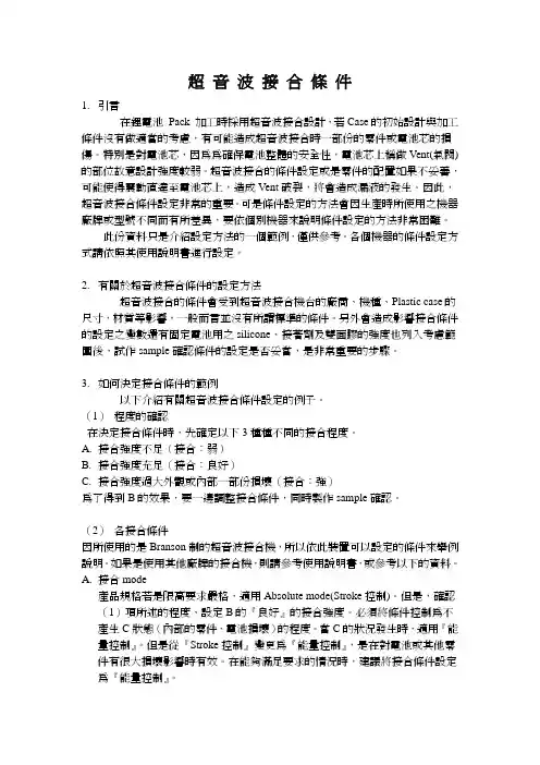 超音波接合條件