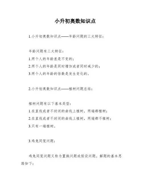 小升初奥数知识点
