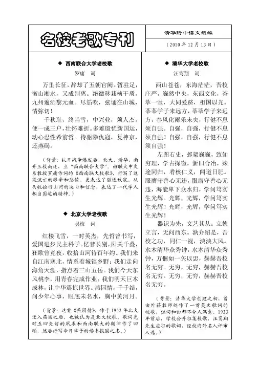 名校老校歌