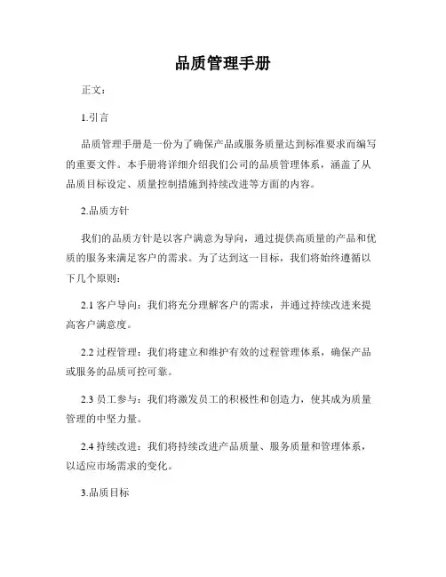 品质管理手册