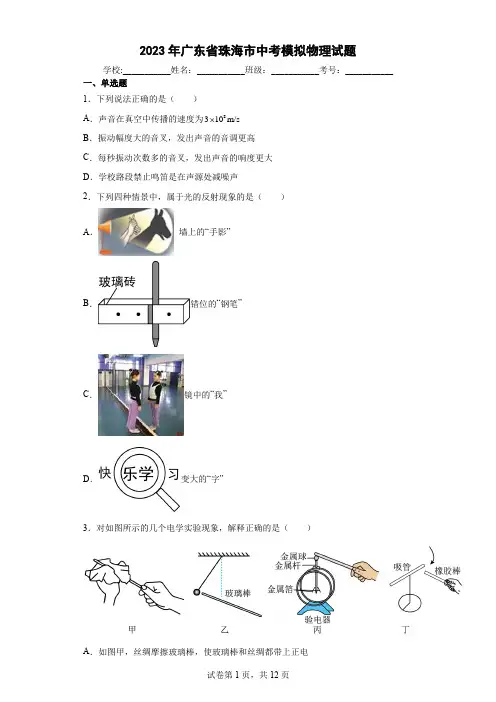 【中考冲刺】2023年广东省珠海市中考模拟物理试卷(附答案)