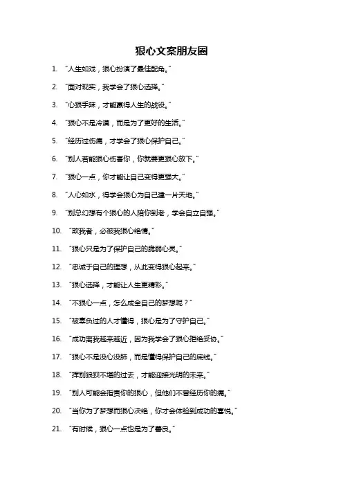 狠心文案朋友圈
