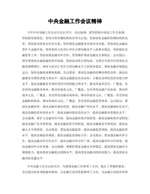 中央金融工作会议精神