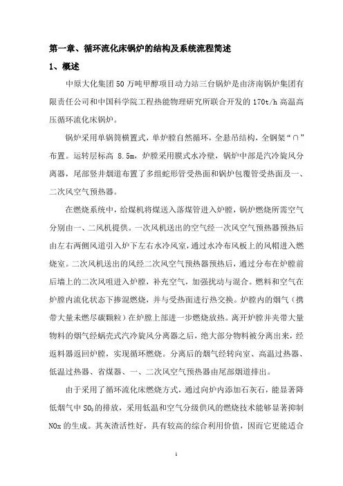 循环流化床锅炉操作手册