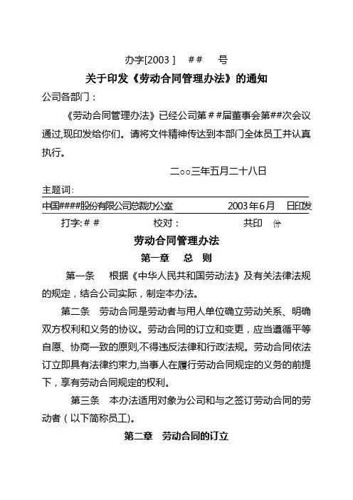 某上市公司劳动合同管理办法