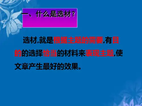 初中作文选材专项训练