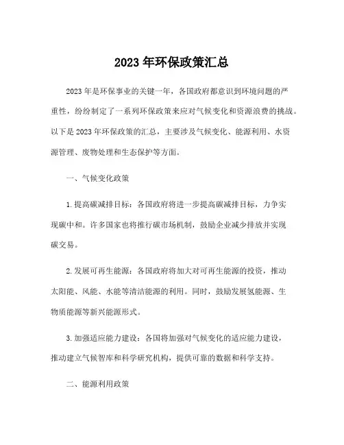 2023年环保政策汇总