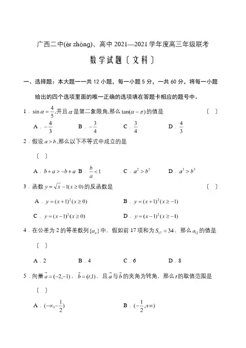 高中高三数学文科联考试卷 试题(共9页)