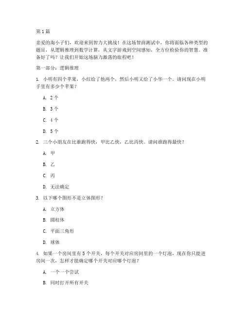 淘小子智商测试题(3篇)