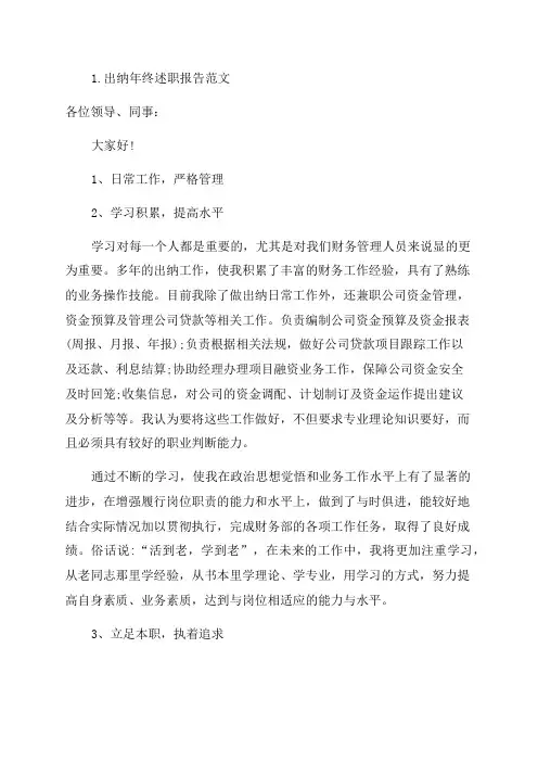 出纳年终述职报告范文5篇