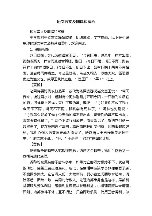 短文言文及翻译和赏析