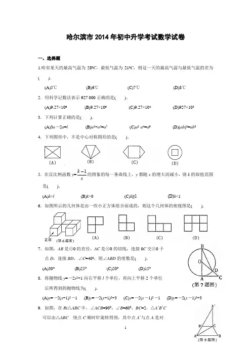 2014年黑龙江省哈尔滨市中考数学试题及答案