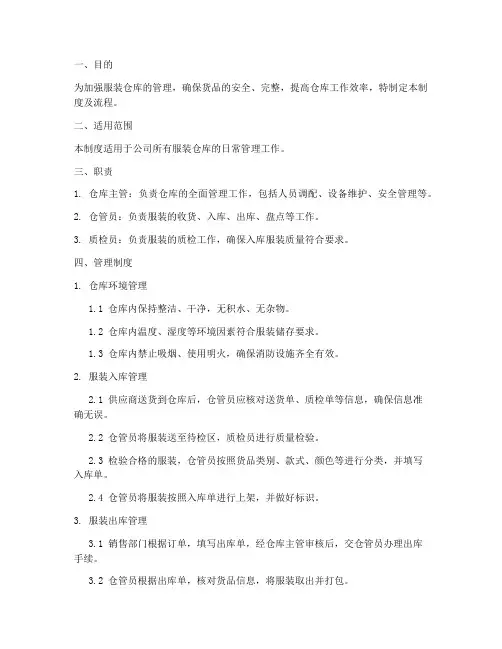 服装仓库管理制度及流程