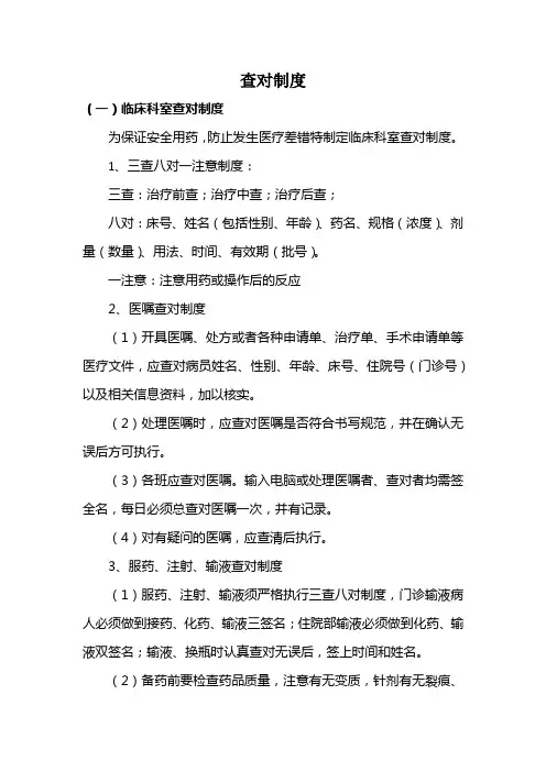 查对制度