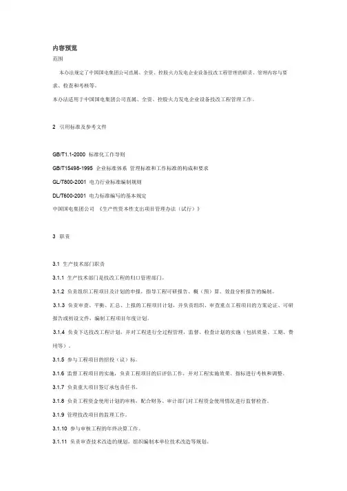 技改工程管理办法