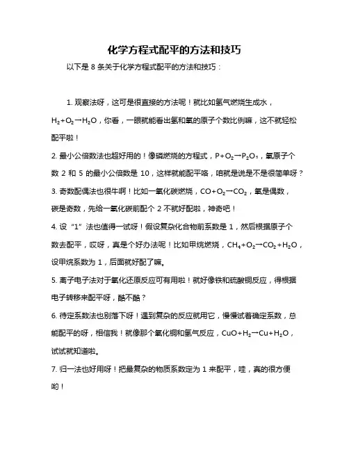 化学方程式配平的方法和技巧