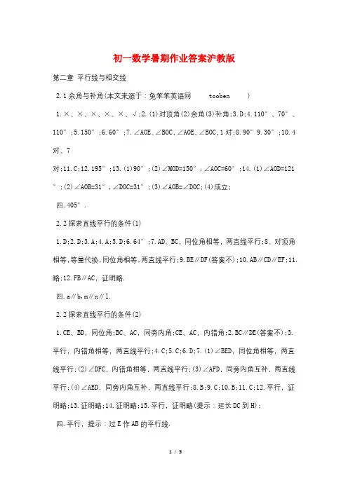 初一数学暑期作业答案沪教版