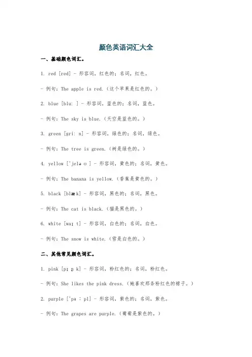 颜色英语词汇大全
