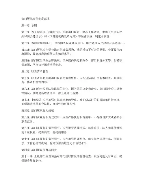 部门履职责任制度范本