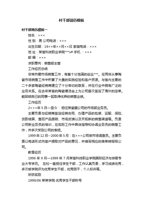 村干部简历模板