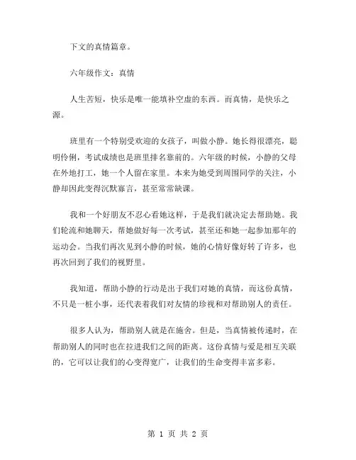 六年级作文真情范文