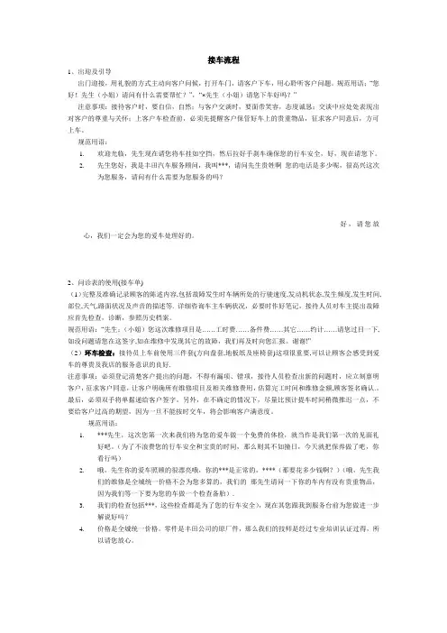 汽车服务顾问接车流程