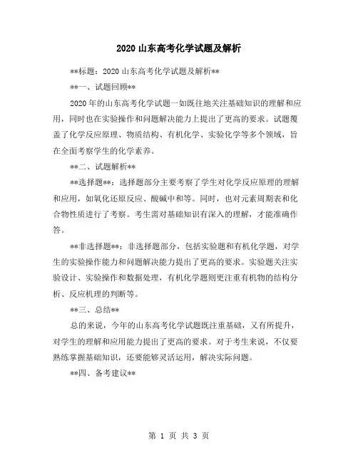 2020山东高考化学试题及解析
