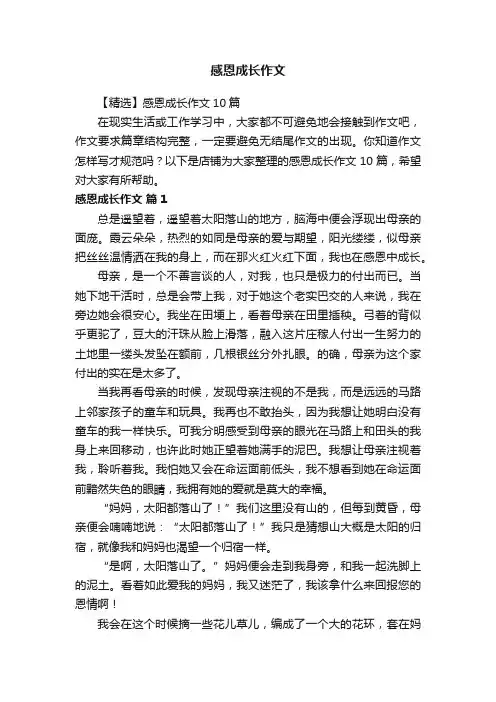 感恩成长作文