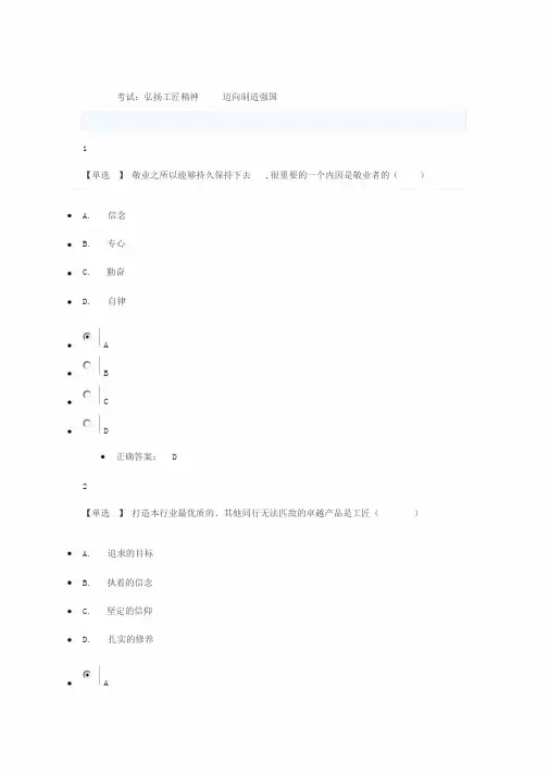 2019河北省公需科目考试答案-弘扬工匠精神迈向制造强国