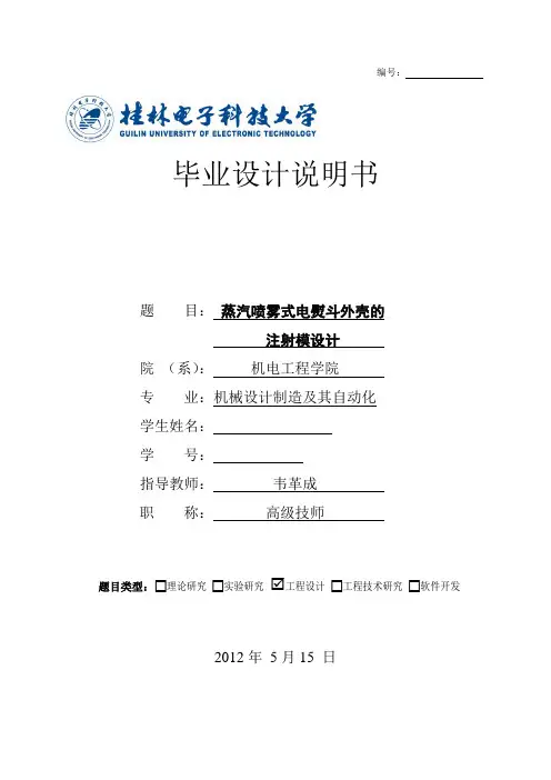 电熨斗外壳的注塑模设计说明书