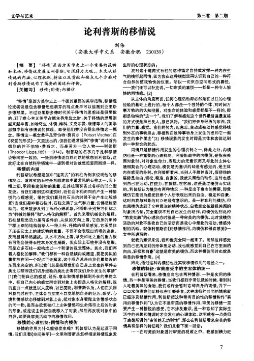 论利普斯的移情说