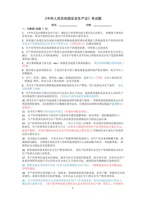 参考练习题库-安全生产法