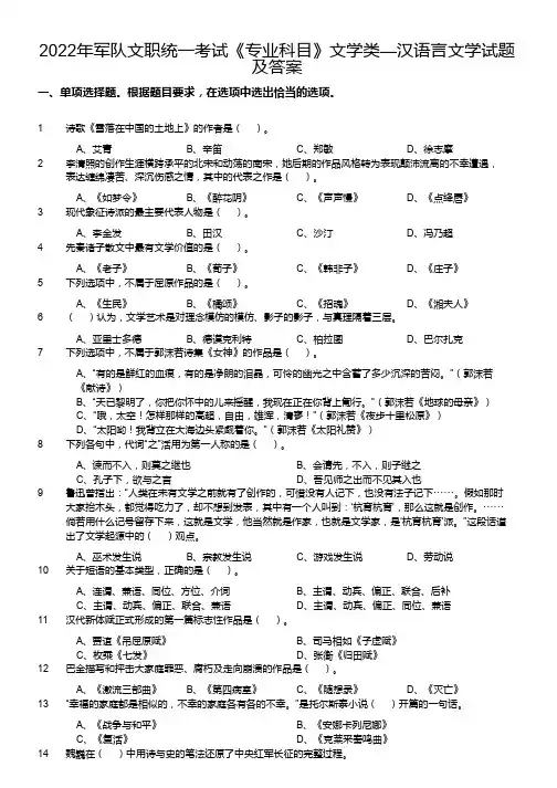 2022年军队文职统一考试《专业科目》文学类—汉语言文学真题及答案